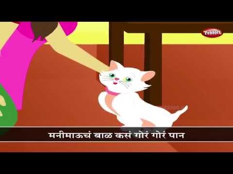 Top Nursery Rhymes For Kids | Chaan Chaan Moneymau | Marathi Balgeet | Popular Marathi Rhymes