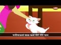 Top Nursery Rhymes For Kids | Chaan Chaan Moneymau | Marathi Balgeet | Popular Marathi Rhymes
