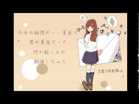 恋愛三秒視線 ぱるねp Feat 初音ミク Original Song