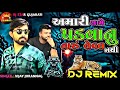 Vijay Jornang Dj Remix || It is not your level to attack us || Amari Hame Padvanu Taru Level Nathi