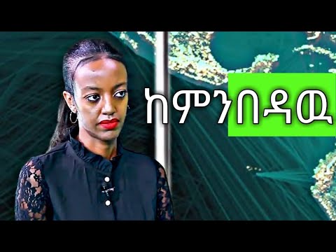 የ BETTY ውርደት - እኛ ከምንበ*ው...😓😓😓 - AMHARIC FUNNY VIDEO