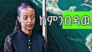Download lagu የ BETTY ውርደት - እኛ ከምንበ*ው...😓😓😓 - AMHARIC FUNNY VIDEO mp3 Download lagu የ BETTY ውርደት - እኛ ከምንበ*ው...😓😓😓 - AMHARIC FUNNY VIDEO mp3