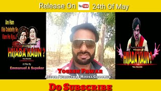 HIJADA KOUN? | REVIEWS & BEST WISHES | Yogesh Pawar | Emmanuel A Supekar | E- Productions Pvt Ltd video