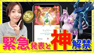 【緊急】本日キラ確率UPとアメXL2個確定が継続に！?きんのおうかん&特別わざ神アプデがやばすぎるんだが！！【ポケモンGO】