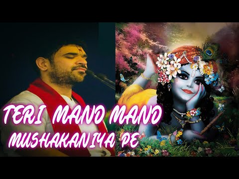 तेरी मंद मंद मुस्कनिया पे बलिहार Teri Mand Mand Mushakniya Pe Balihar Krishna Bhajan
