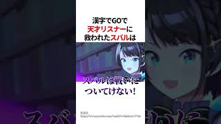 天才リスナーの凄さに笑いが止まらない大空スバルｗ　#youtuber#vtuber#雑学#豆知識