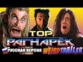 ТОР: РАГНАРЁК СТРАННЫЙ ТРЕЙЛЕР (РУССКАЯ ВЕРСИЯ) | СМЕШНАЯ ПАРОДИЯ ОТ АЛЬДО ДЖОНСА ТОР: РАГНАРЁК СТРАННЫЙ ТРЕЙЛЕР (РУССКАЯ ВЕРСИЯ) | СМЕШНАЯ ПАРОДИЯ ОТ АЛЬДО ДЖОНСА