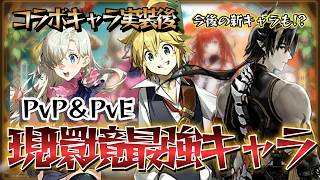 【ドラガク】七つの大罪コラボキャラ実装後最強キャラtier。pvpとpveに分けて解説。新キャラノートンについても解説【ドラゴンブラッドスレイヤーズ学院】【メリオダス】【エリザベス】【七つの大罪】