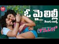 Oh My Lily Song Telugu Lyrics Tillu Square Siddu Anupama Sreerama Chandra Maa Paata Mee Nota