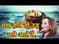 Pankh Hote To Ud Aati Re HD पंख होते तो 33 3 Lata Mangeshkar Coversong Vandana Baj