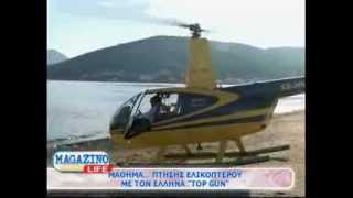 5/1/2014 - Μagazino life - Μάθημα πτήσης με.. ελικόπτερο - Ηλίας Σοφιανός