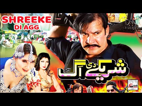 SHREEKE DI AGG (2020) - Moammar Rana, Khushboo, Jahangir Khan & Shafqat Cheema