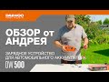 Зарядное устройство DAEWOO DW 500 (6/12В) - видео №1