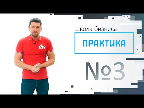 Практика выпуск №3
