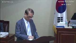 제250회 제1차 정례회 제1차 본회의(기획조정실)