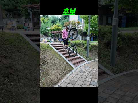 자전거 타다가 계단 내려가는 유형