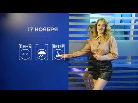 Прогноз погоды на 17 ноября