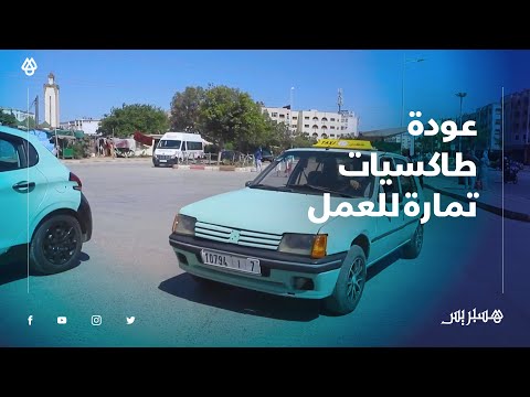 عودة سائقي سيارات الأجرة بتمارة للعمل وفق تدابير الوقاية الصحية