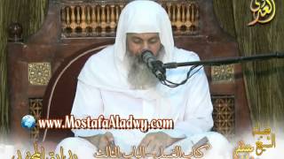 بداية المجتهد (44) " علامة الطهر من الحيض ؟ " كتاب الغسل للشيخ مصطفى العدوى للشيخ مصطفى العدوي image