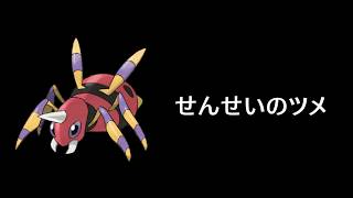 【ポケモンチャンピオンズ】実況プレイ　せんせいのツメアリアドスでランクマッチ！！