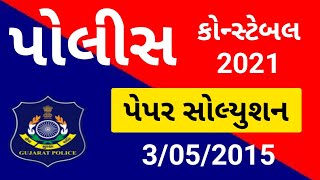 gujarat police Constable old paper solution | police Constable answer key | #Gk_studies