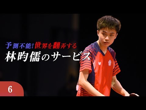 Imprevisível! O serviço de Lin Xunyu que brincou com o mundo | ⑥ Estabeleceu o terceiro padrão de pitch