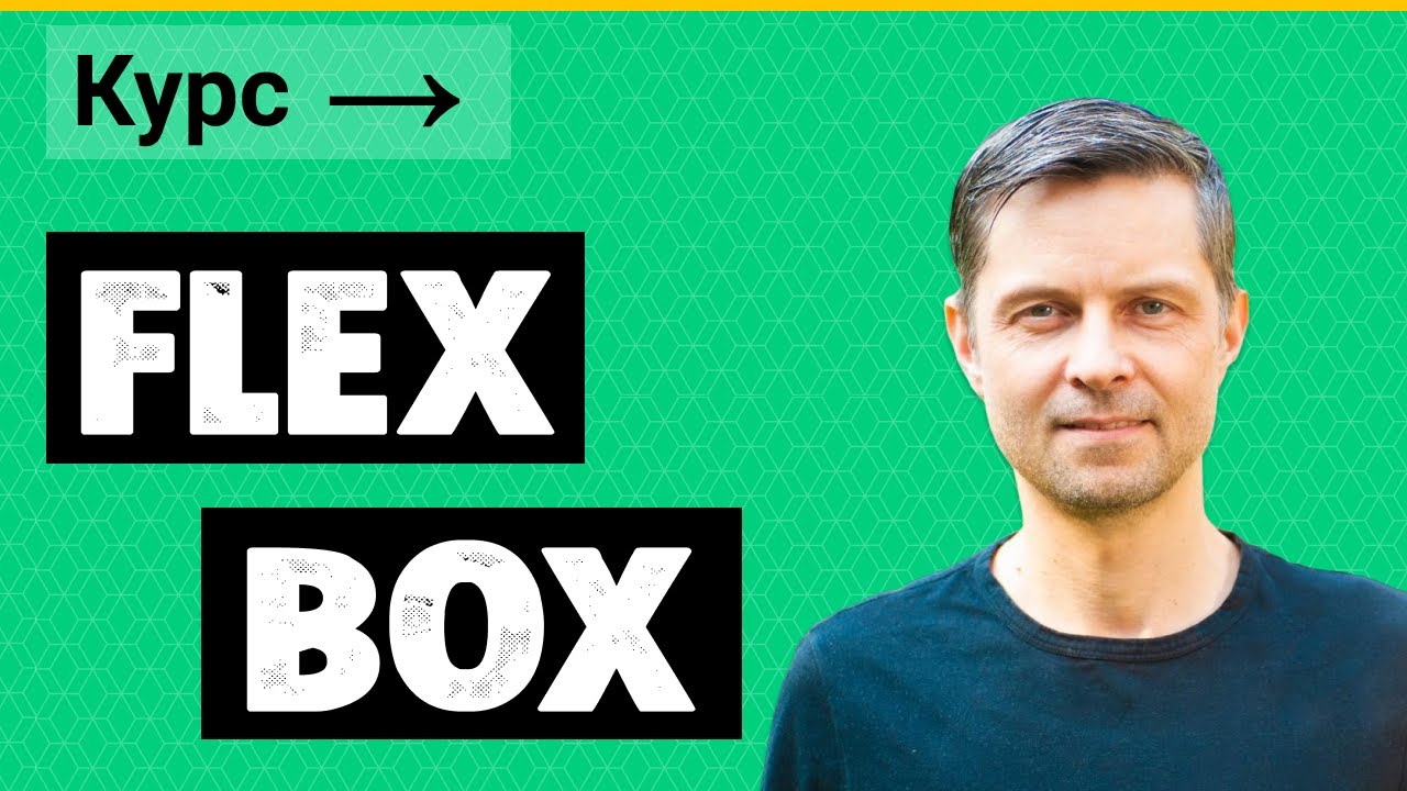 CSS Flexbox #5. Используем свойство flex-wrap, которое позволяет элементам занять несколько строк.