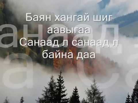 Энхтайван - Холын тэнгэр аав / Enhtaivan - Holiin tenger aav