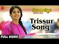 Trissur Song Full Video Diwanjimoola Grand Prix Kunchacko Boban Nyla Usha Gopi Sundar
