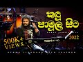 Kandu Pamula Sita කඳු පාමුල සිට Athma Liyanage With Feather ලියතඹර
