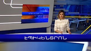 Ադրբեջանական կողմը փորձել է մտնել Դրմբոնի և Կաշենի հանքավայրեր Էպիկենտրոն | 10.12.2022
