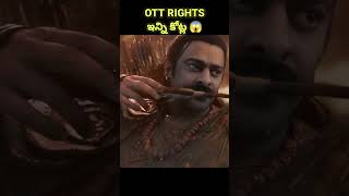 ఆదిపురుష్ OTT Release date | Adipurush OTT updates | Prabhas | krithi sanon #shorts