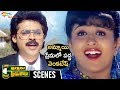 Venkatesh Falls For Vineetha Intlo Illalu Vantintlo Priyuralu Telugu Movie Scenes Brahmanandam