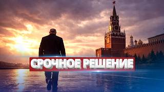 The Kremlin prepares for the worst / Explosions in the capital