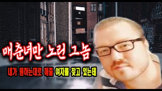 Download lagu 내가 원하는대로 해줄 여자를 찾고있는데 미스터리 실화사건 mp3