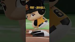 【実況パワフルプロ野球2026】東京読売ジャイアンツ　ミスタージャイアンツ、坂本勇人の同点ホームラン！の巻