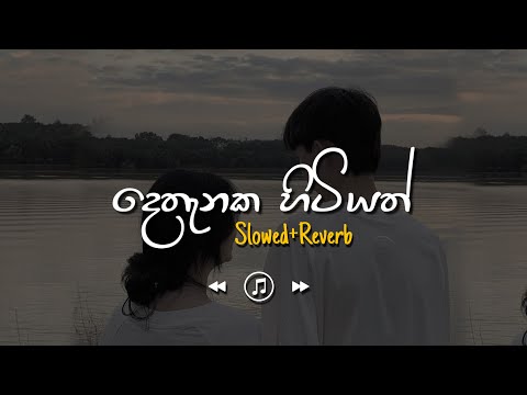 Dethanaka Hitiyath - දෙතැනක හිටියත් (Slowed+Reverb)