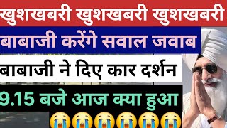 Download lagu बाबाजी करेंगे सवाल जवाब Radha Soami Dera Beas Latest news Babaji Question answer Today satsang hazur mp3 Download lagu बाबाजी करेंगे सवाल जवाब Radha Soami Dera Beas Latest news Babaji Question answer Today satsang hazur mp3