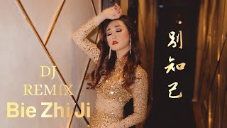 Download lagu Bie Zhi Ji 别知己 DJ REMIX !! Helen Huang LIVE - Lagu Mandarin Lirik Terjemahan mp3 Download lagu Bie Zhi Ji 别知己 DJ REMIX !! Helen Huang LIVE - Lagu Mandarin Lirik Terjemahan mp3