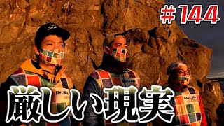 ４年目スタートも厳しい現実が…「ブンケン歩いてゴミ拾いの旅」＃１4４