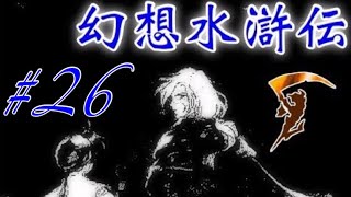 #26【夜のゲーム実況】アフレコ幻想水滸伝I『信じる気持ち』