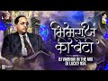 Bhimraj Ki Beti | DJ Vaibhav In The Mix & DJ Lucky Yash Nsk Remix | Bhimjayanti 131