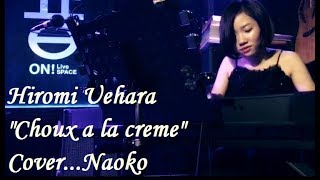 Choux a la creme(上原ひろみカバー)