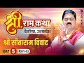 SRI RAMKATHA PUJYA RAJAN JEE DEORIA UP SRI SITARAM VIVAH MAHOTSAV DAY 05 PART 02