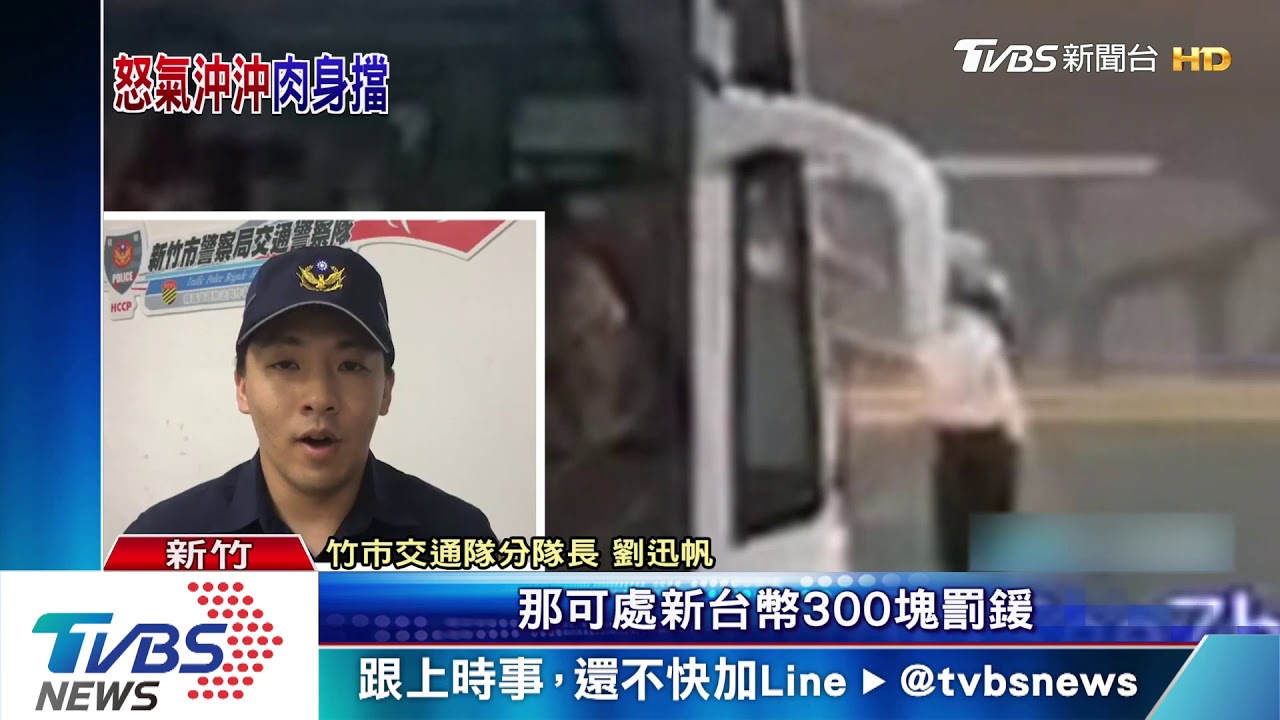 我要上去! 公車滿載 婦怒追攔車肉身擋