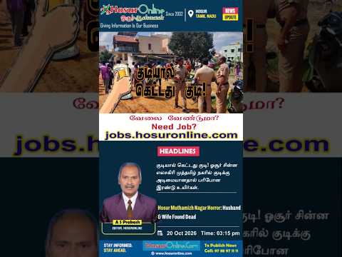 Alcohol Addiction Leads to Double Tragedy in Hosur Muthamizh Nagar; Couple Found Dead