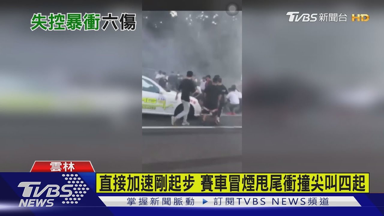 斗六封街賽車出意外 車失控甩尾撞傷6人