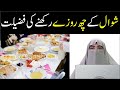 Shawwal Ke Roze Ki Fazilat || Dr. Farhat Hashmi