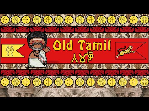 OLD TAMIL LANGUAGE