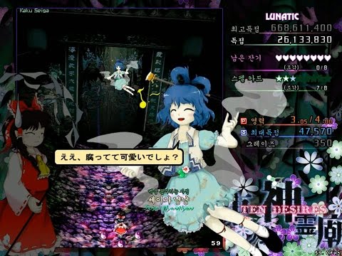 Touhou 13 : Ten Desires, Stage4 Boss (Lunatic)